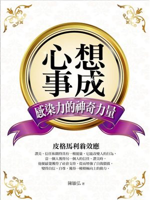cover image of 心想事成
